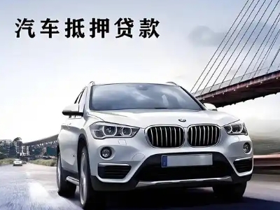 老边车抵贷如何办理押车和不押车?