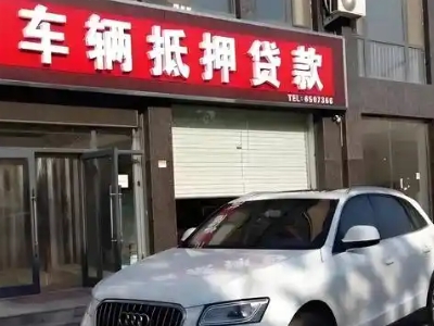 老边不押车贷款办理条件是什么？